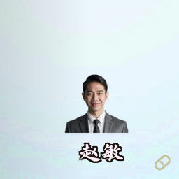 赵敏